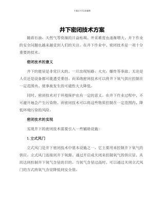 井下密闭技术方案