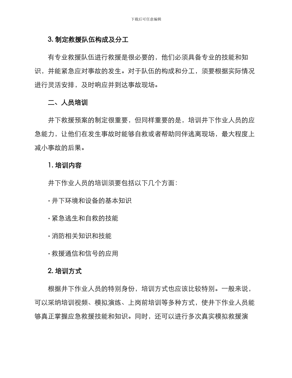 井下救人方案_第2页