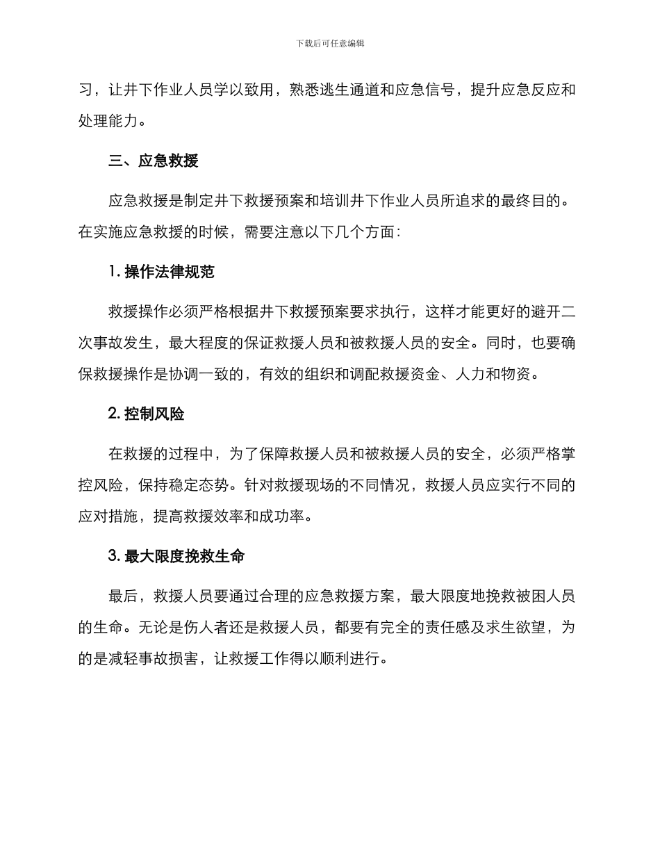 井下救人方案_第3页