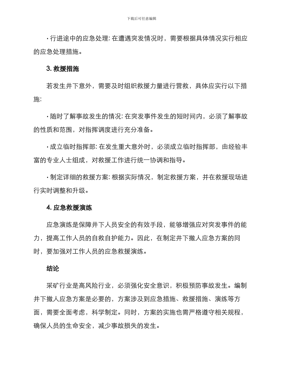 井下撤人应急方案_第2页
