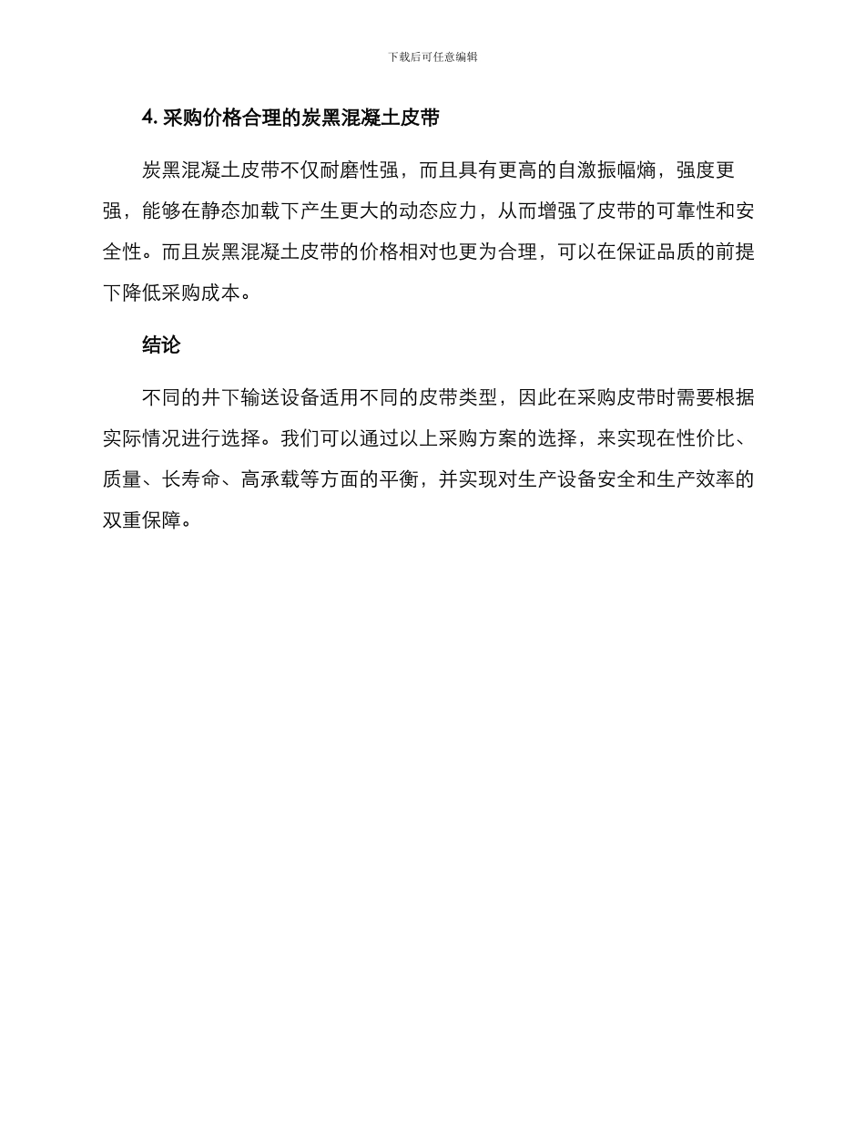 井下皮带采购方案_第3页