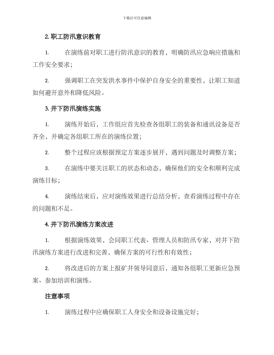 井下防汛演练方案_第2页