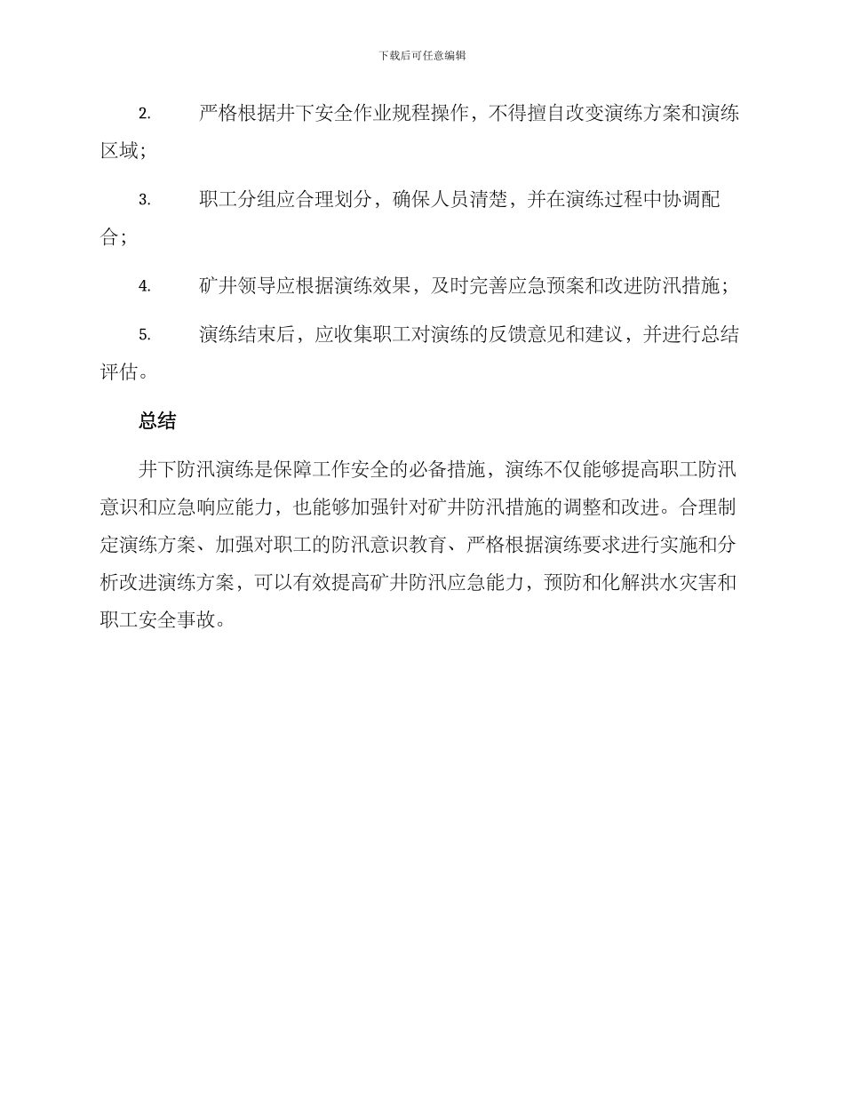 井下防汛演练方案_第3页