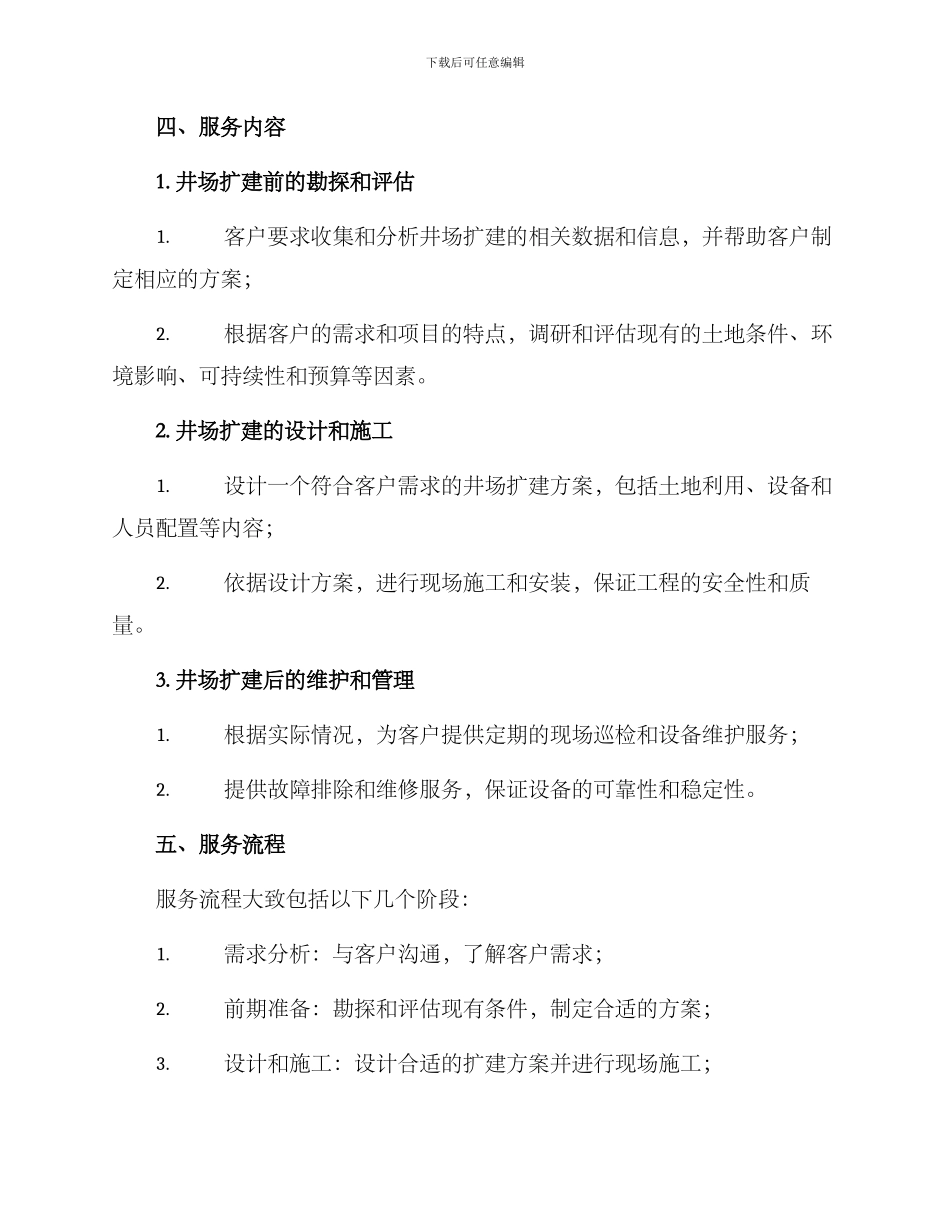 井场扩建服务方案_第2页
