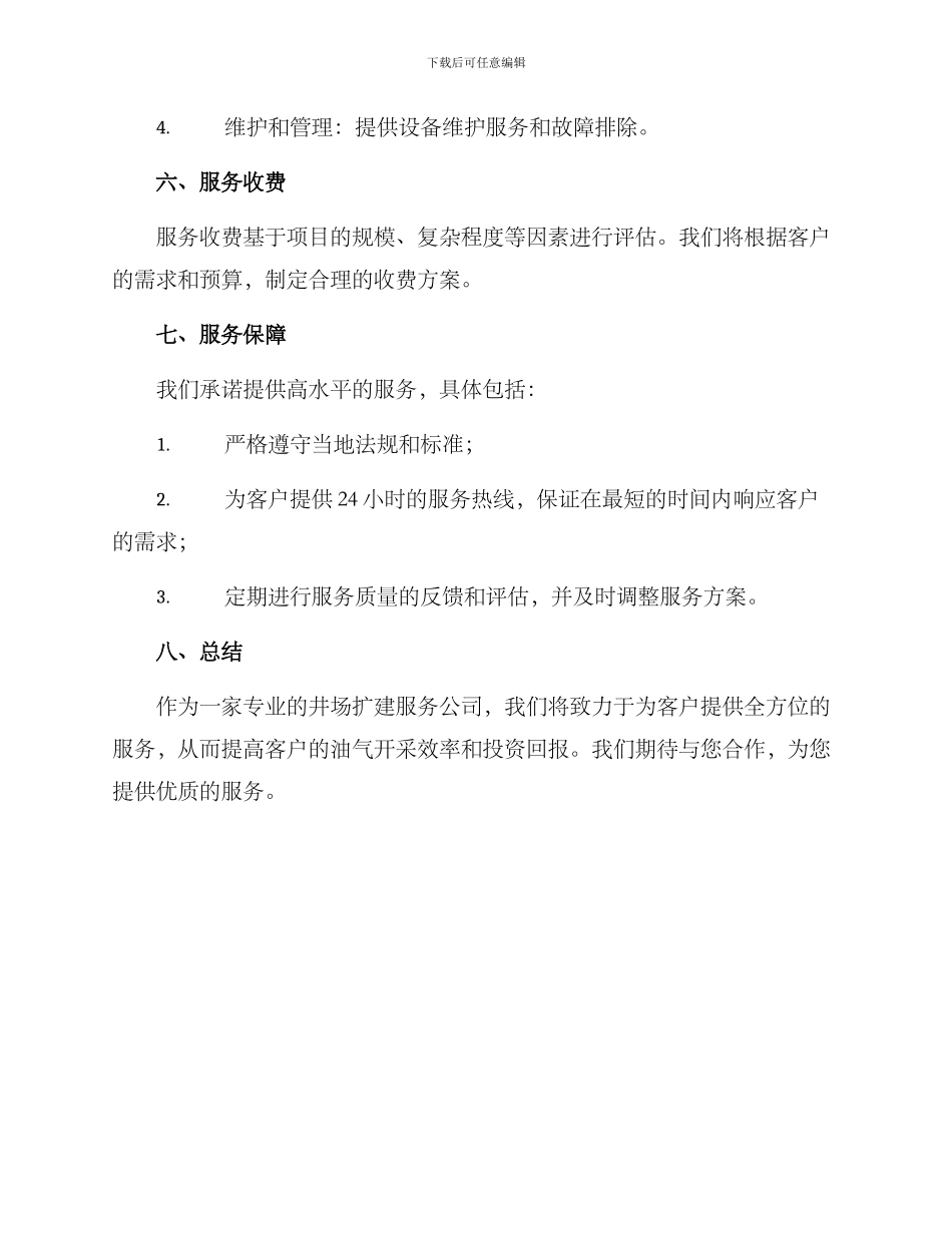 井场扩建服务方案_第3页