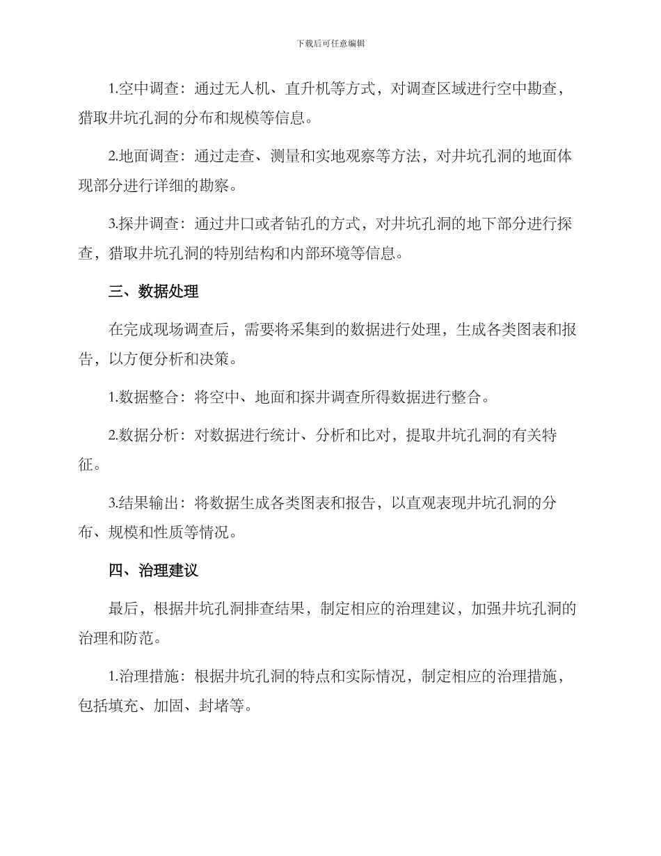 井坑孔洞排查方案_第2页