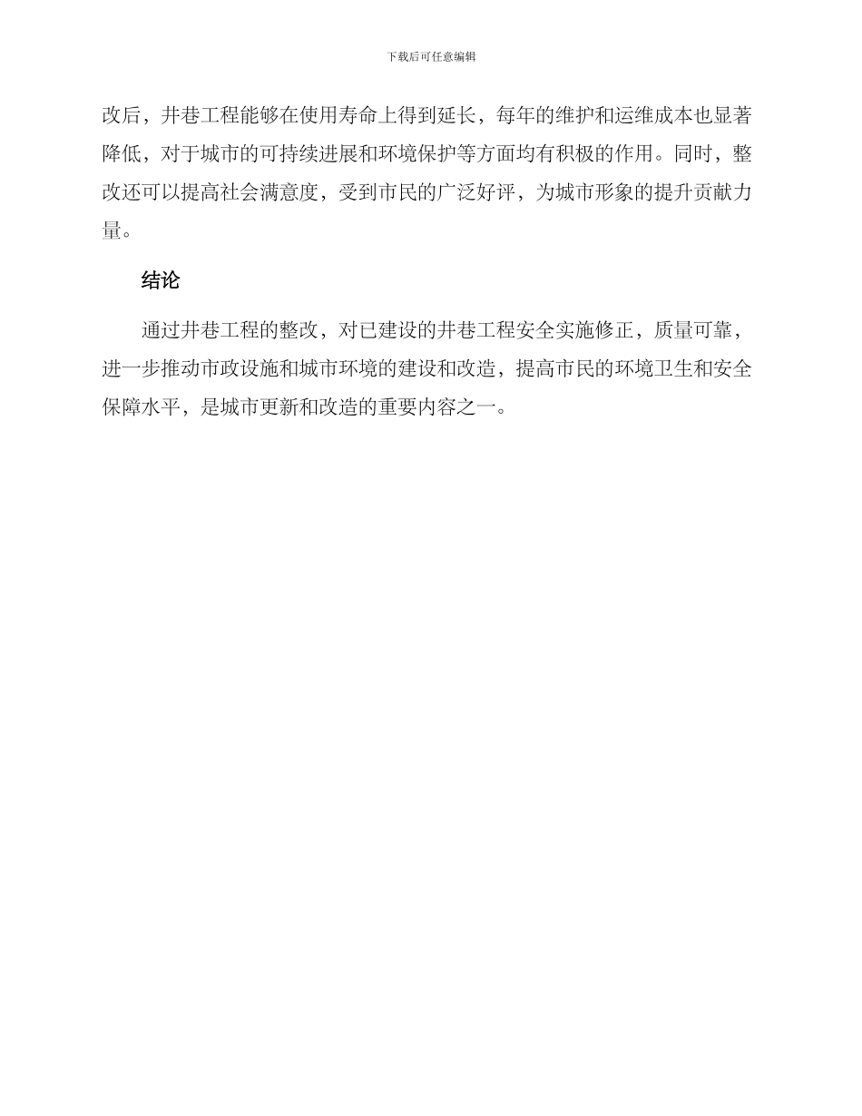 井巷工程整改方案_第3页