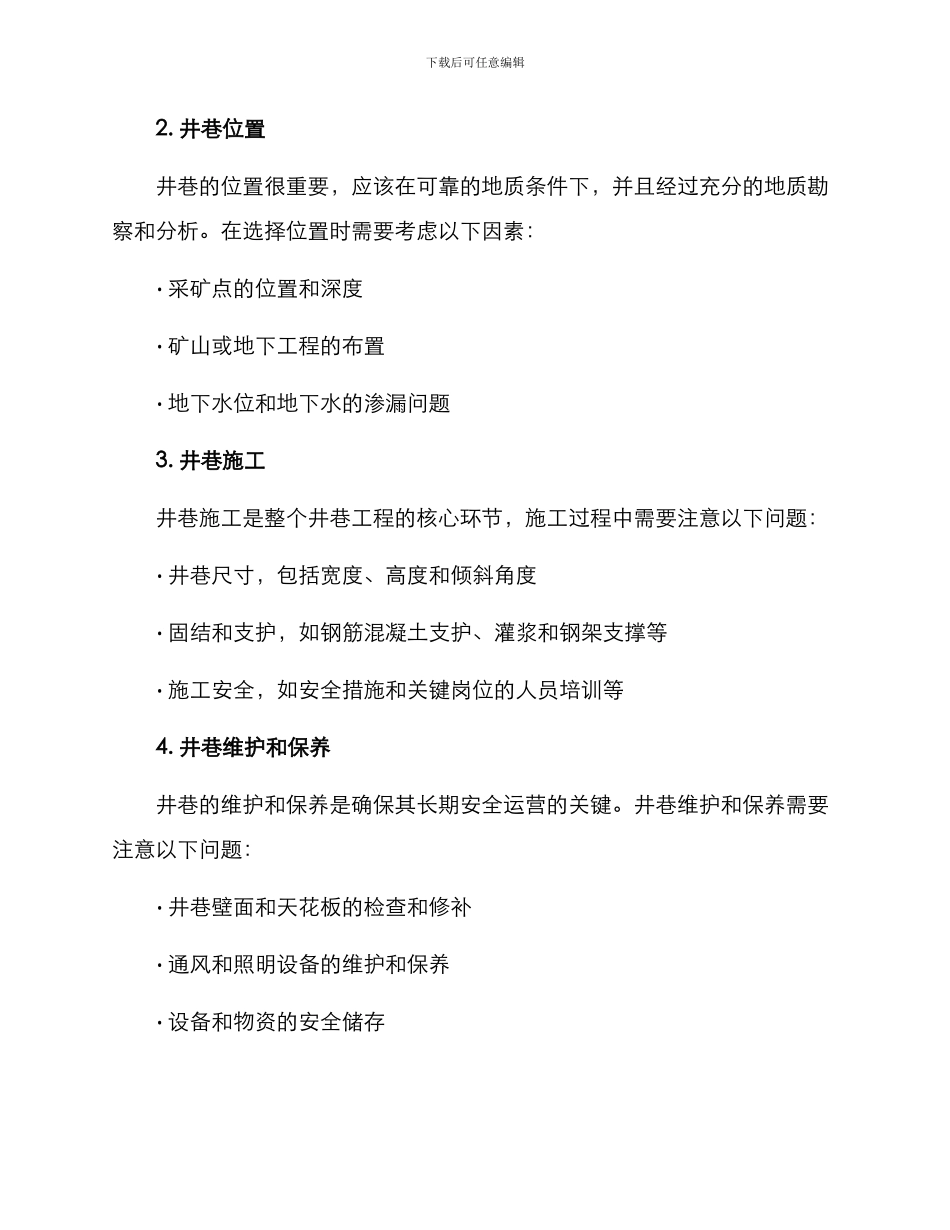 井巷工程方案_第2页