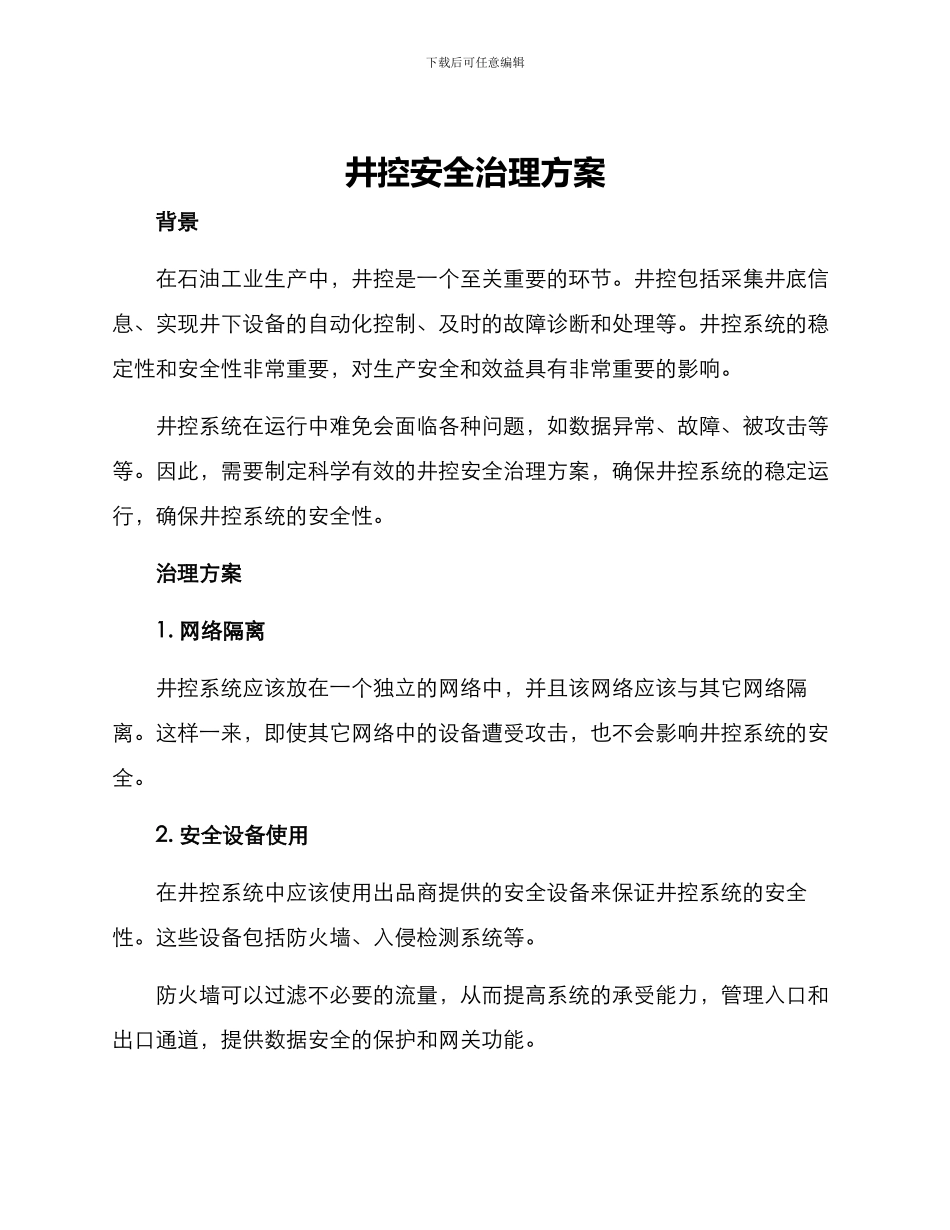 井控安全治理方案_第1页
