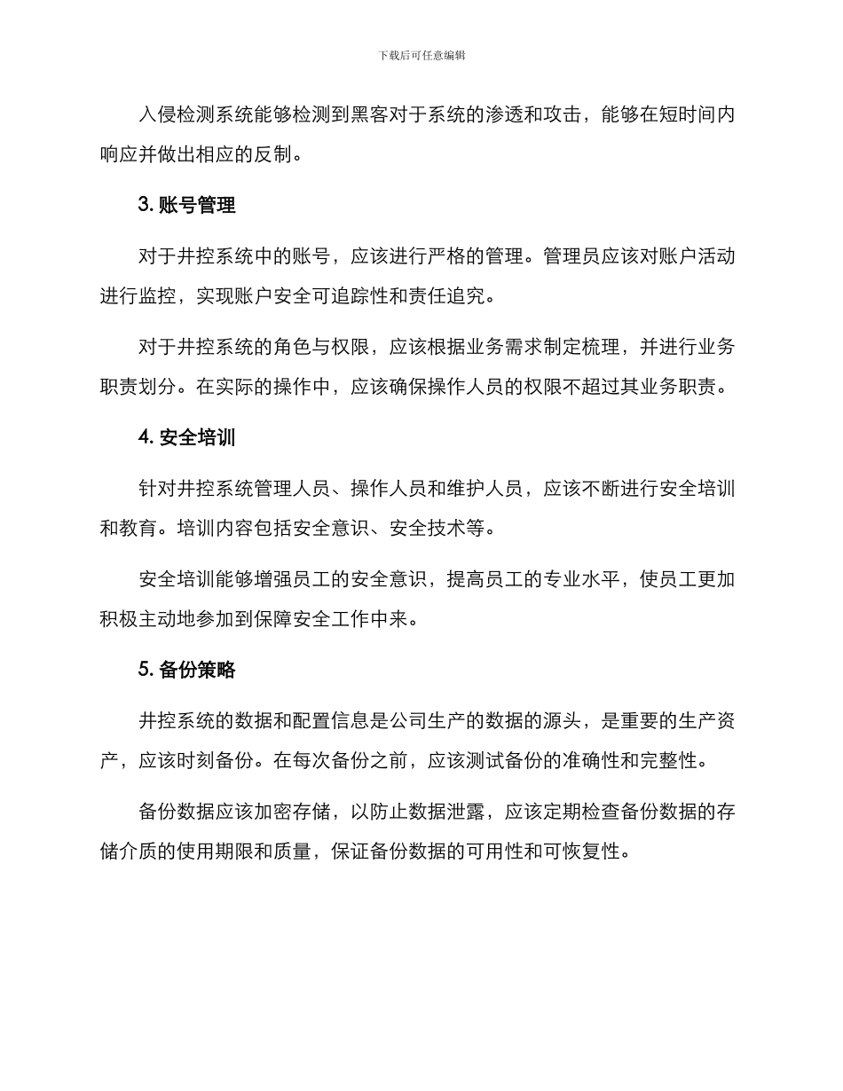 井控安全治理方案_第2页