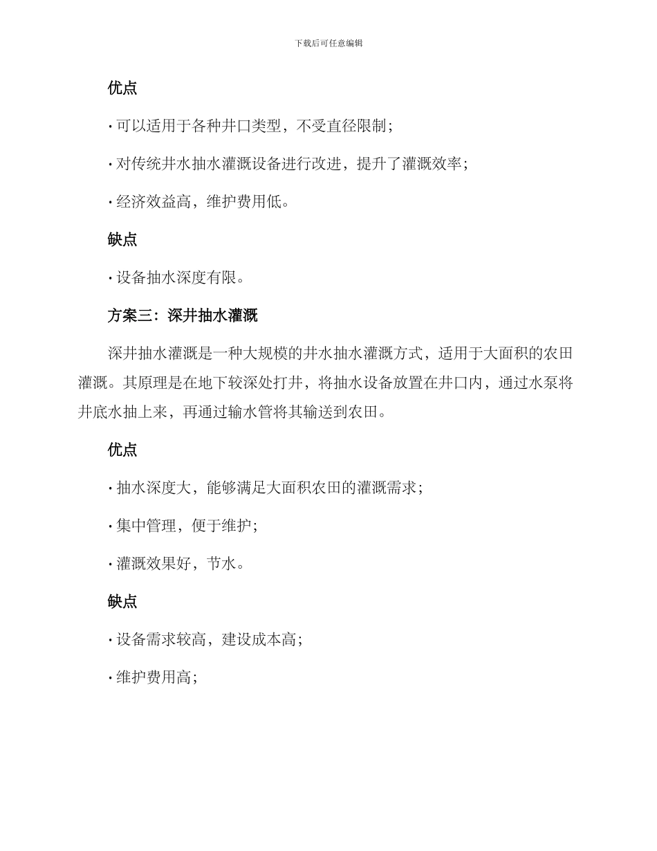 井水抽水灌溉方案_第2页