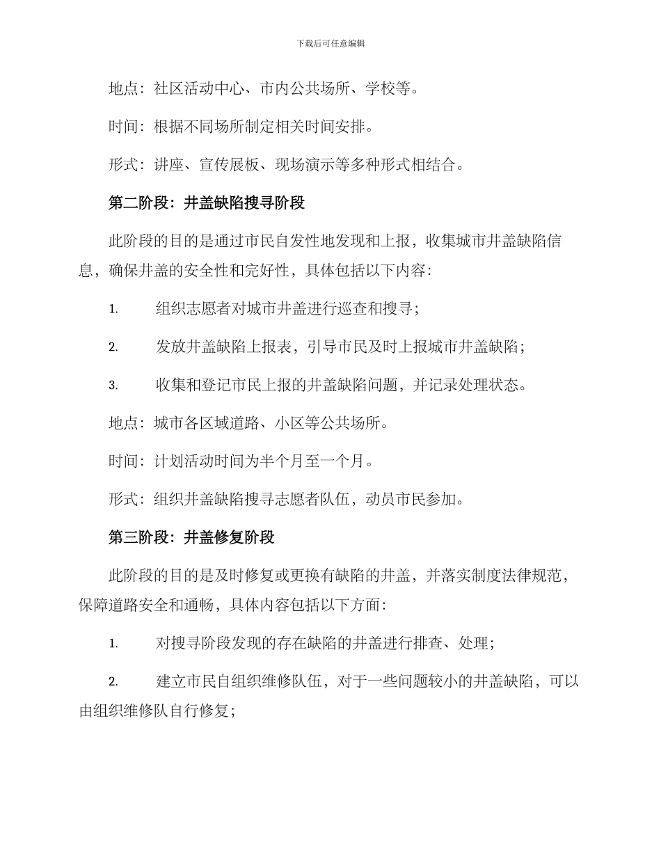 井盖安全活动方案_第2页