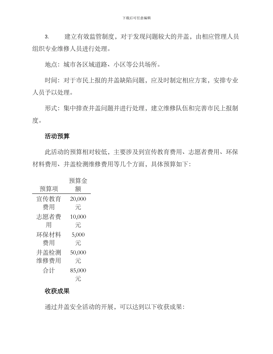 井盖安全活动方案_第3页