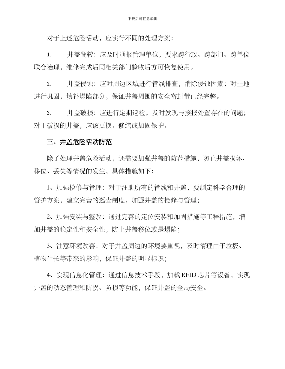 井盖危险活动方案_第2页