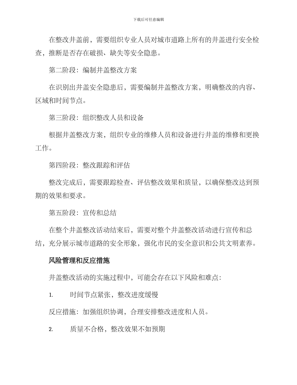 井盖整改活动方案_第2页