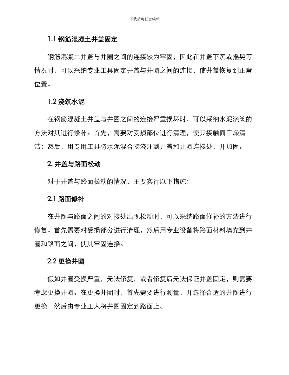 井盖松动整治方案_第2页