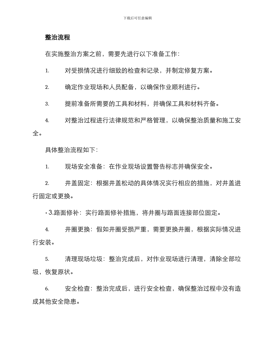 井盖松动整治方案_第3页