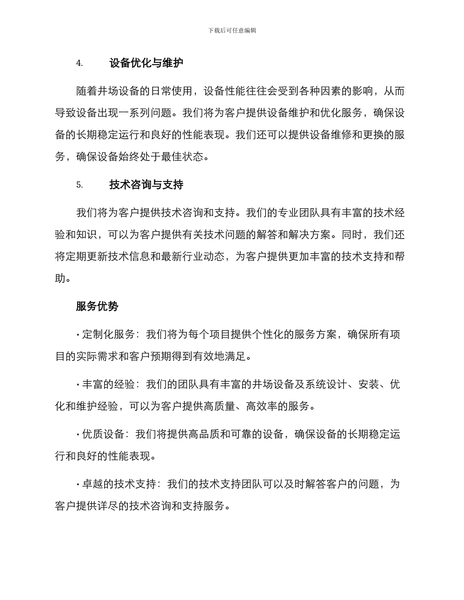 井场建设服务方案_第2页