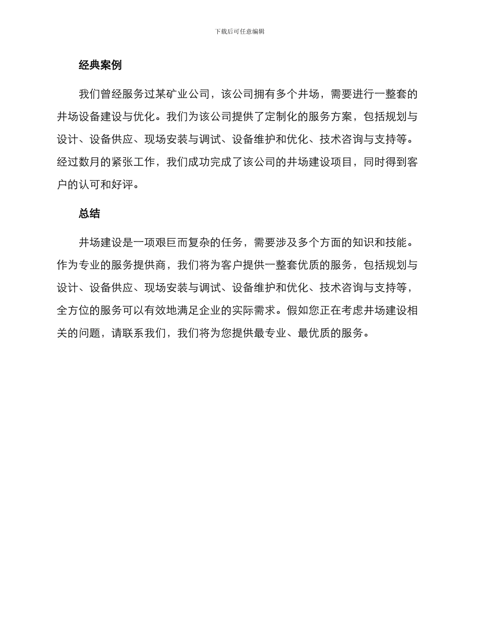 井场建设服务方案_第3页