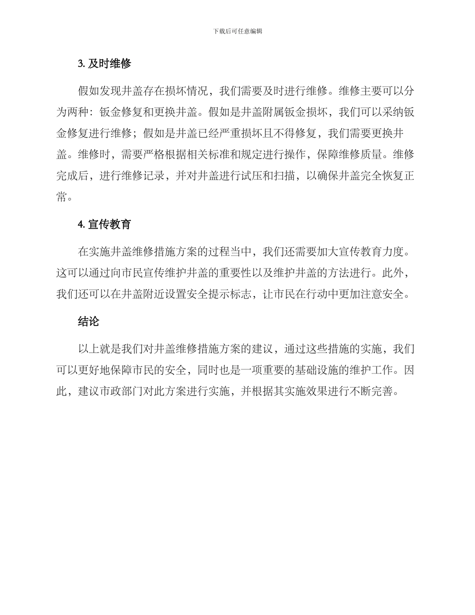 井盖维修措施方案_第2页