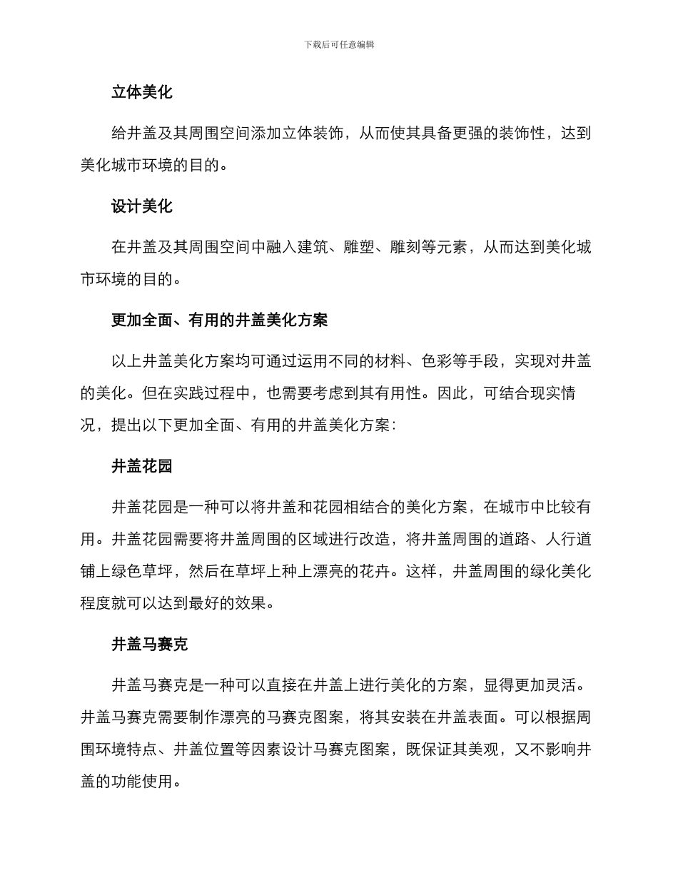 井盖美化方案_第2页