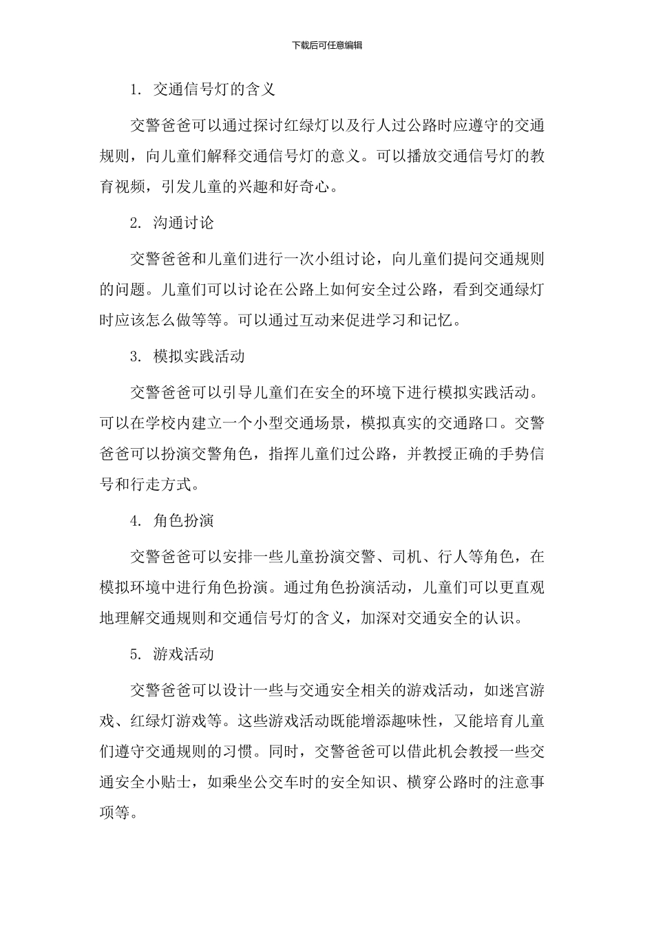 交警爸爸教学设计_第2页