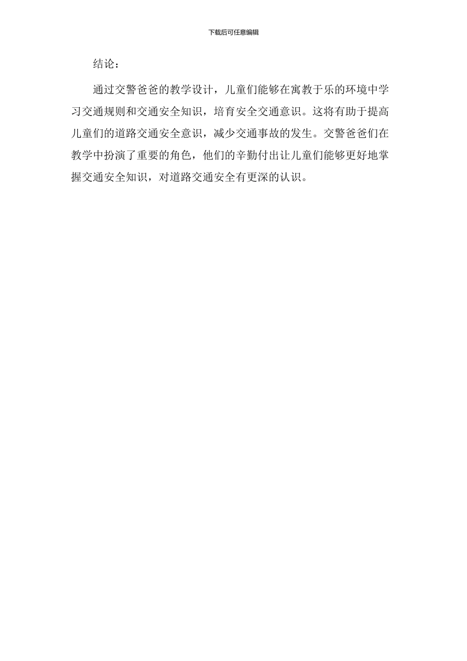 交警爸爸教学设计_第3页