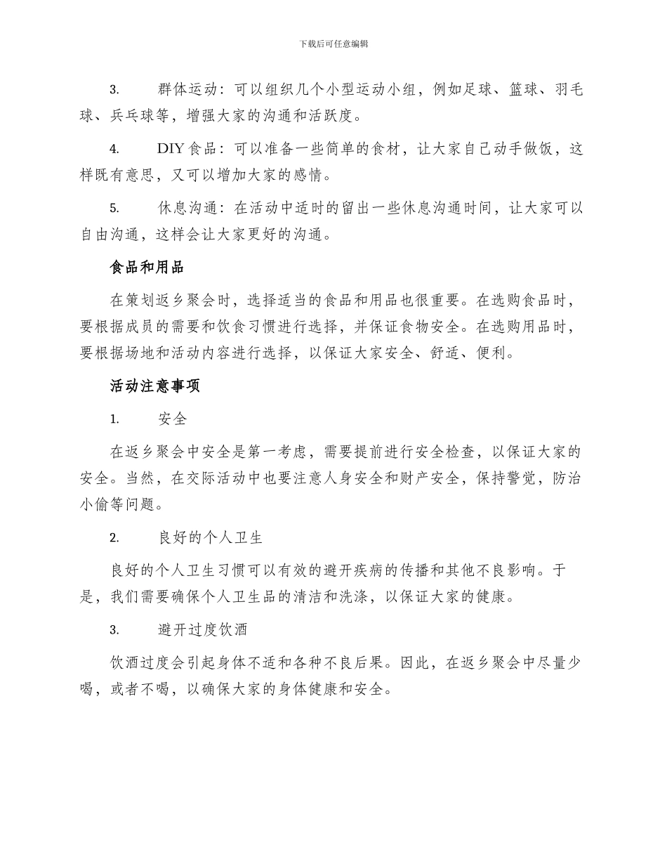 交友聚会返乡方案_第2页