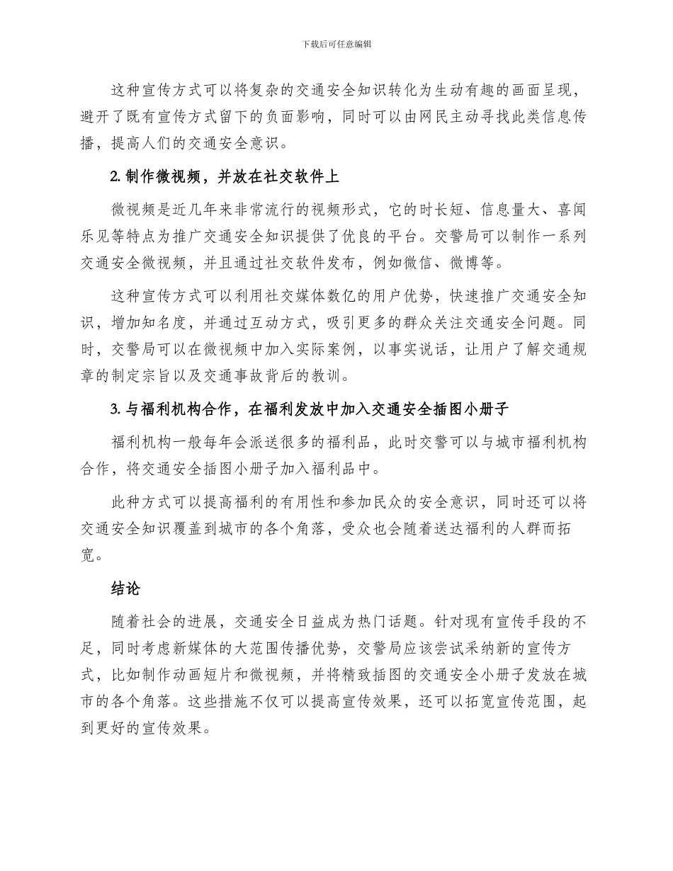 交警宣传策略方案_第2页