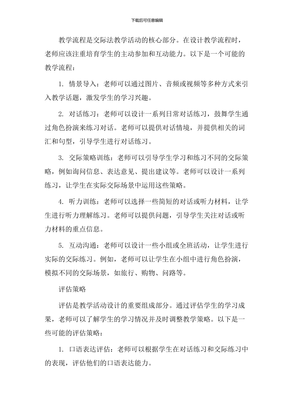 交际法教学设计_第2页