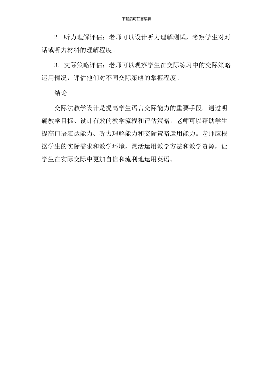 交际法教学设计_第3页