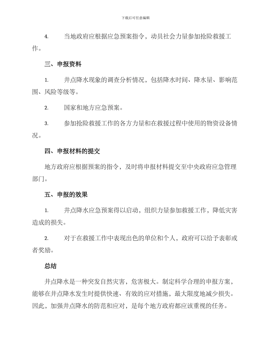 井点降水申报方案_第2页