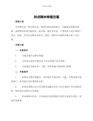 井点降水申报方案