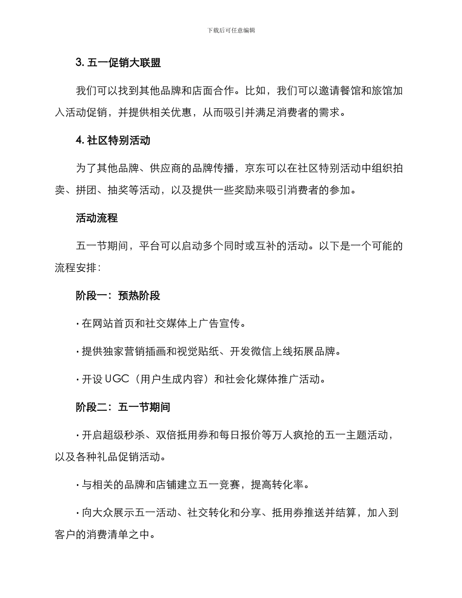 京东五一活动方案_第2页