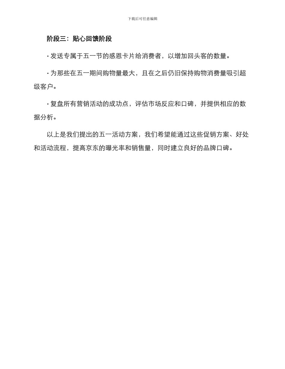 京东五一活动方案_第3页