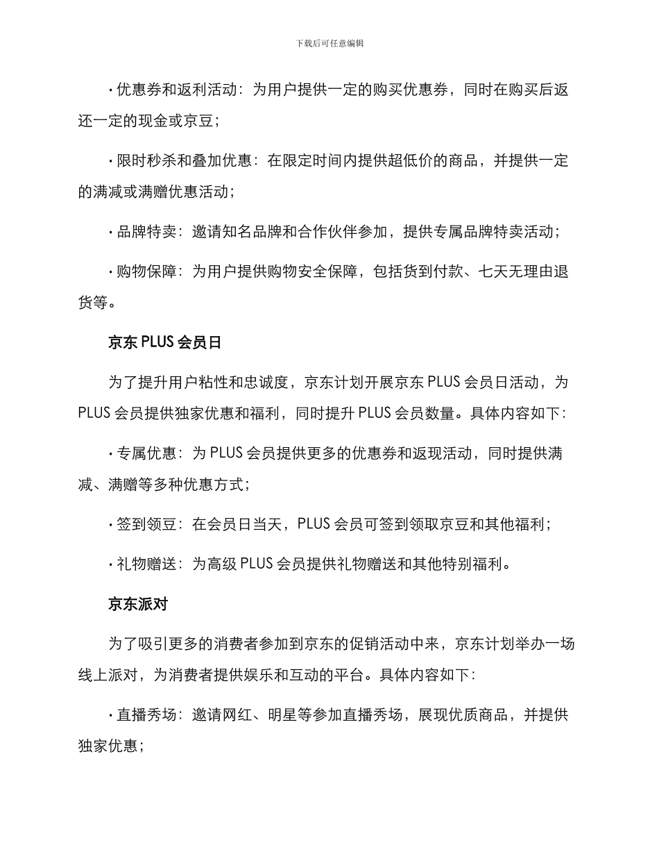 京东业务活动策划方案_第2页