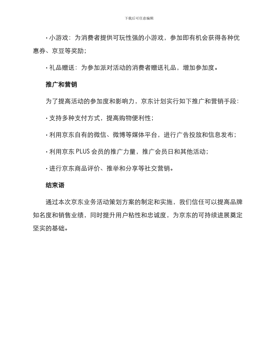 京东业务活动策划方案_第3页