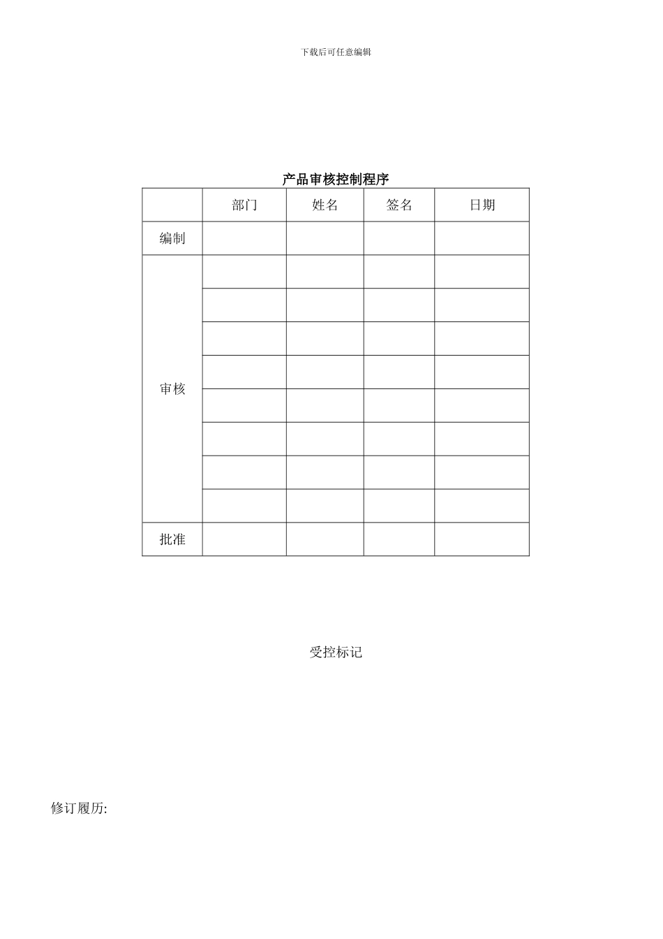 产品审核控制程序(3)_第1页