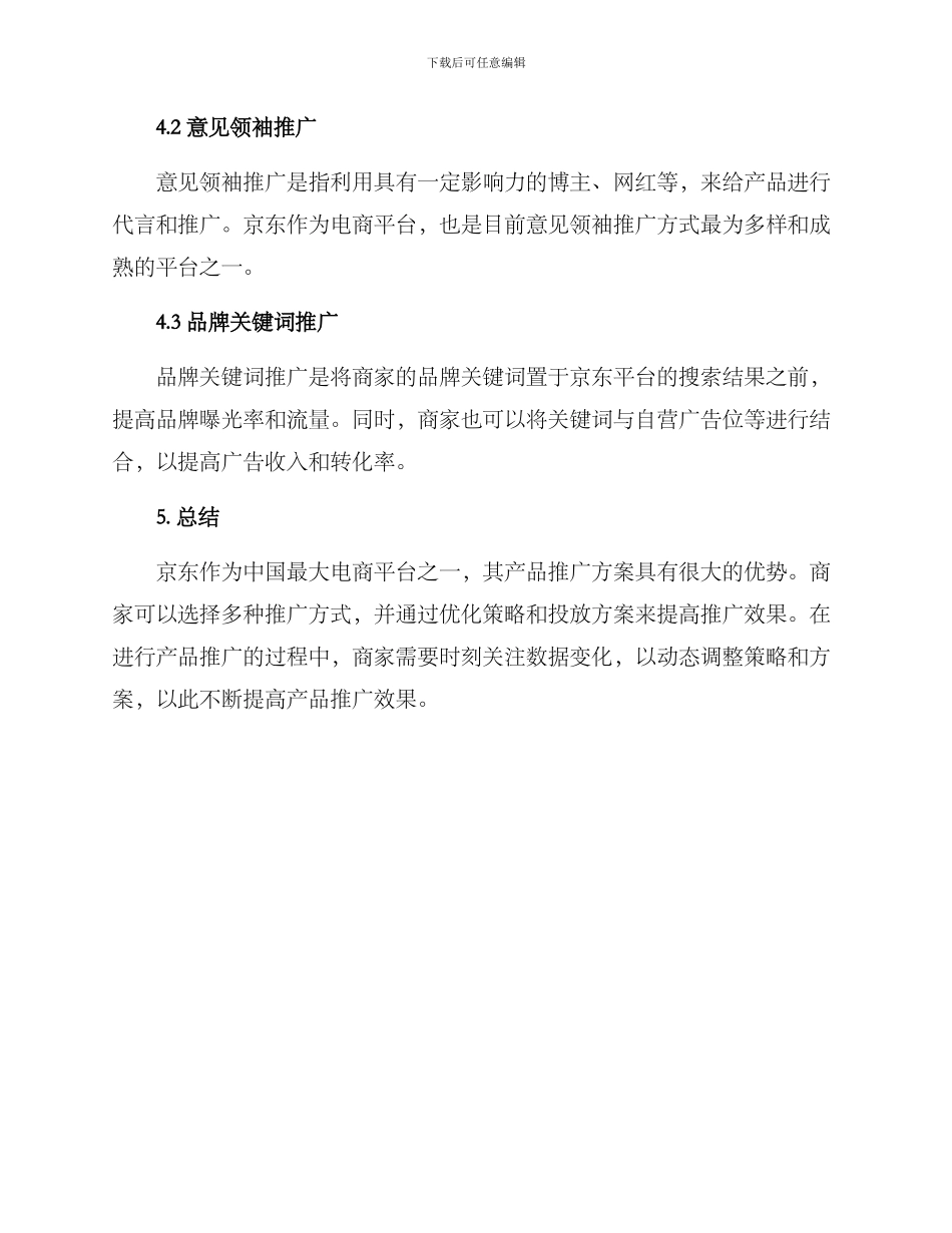 京东产品推广方案_第3页