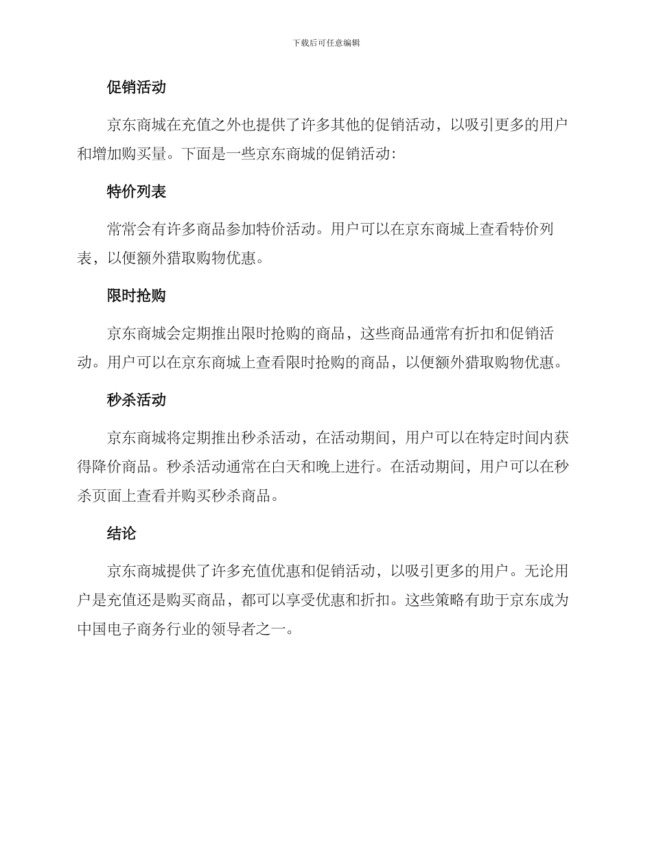 京东充值营销方案_第2页