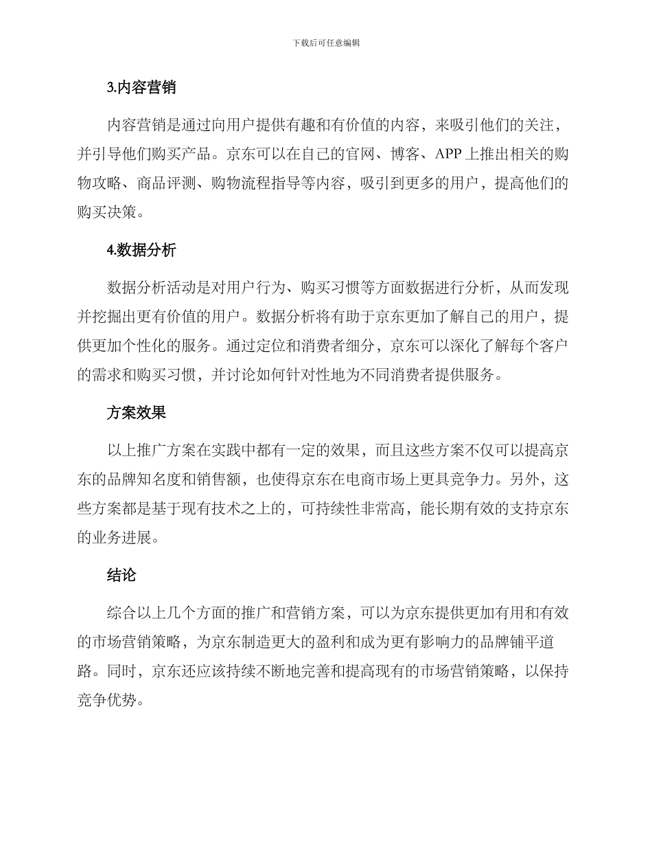 京东公司推广方案_第2页