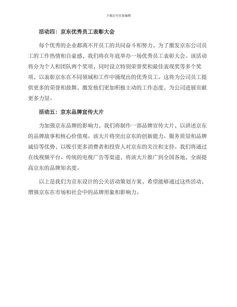 京东公关活动策划方案_第2页