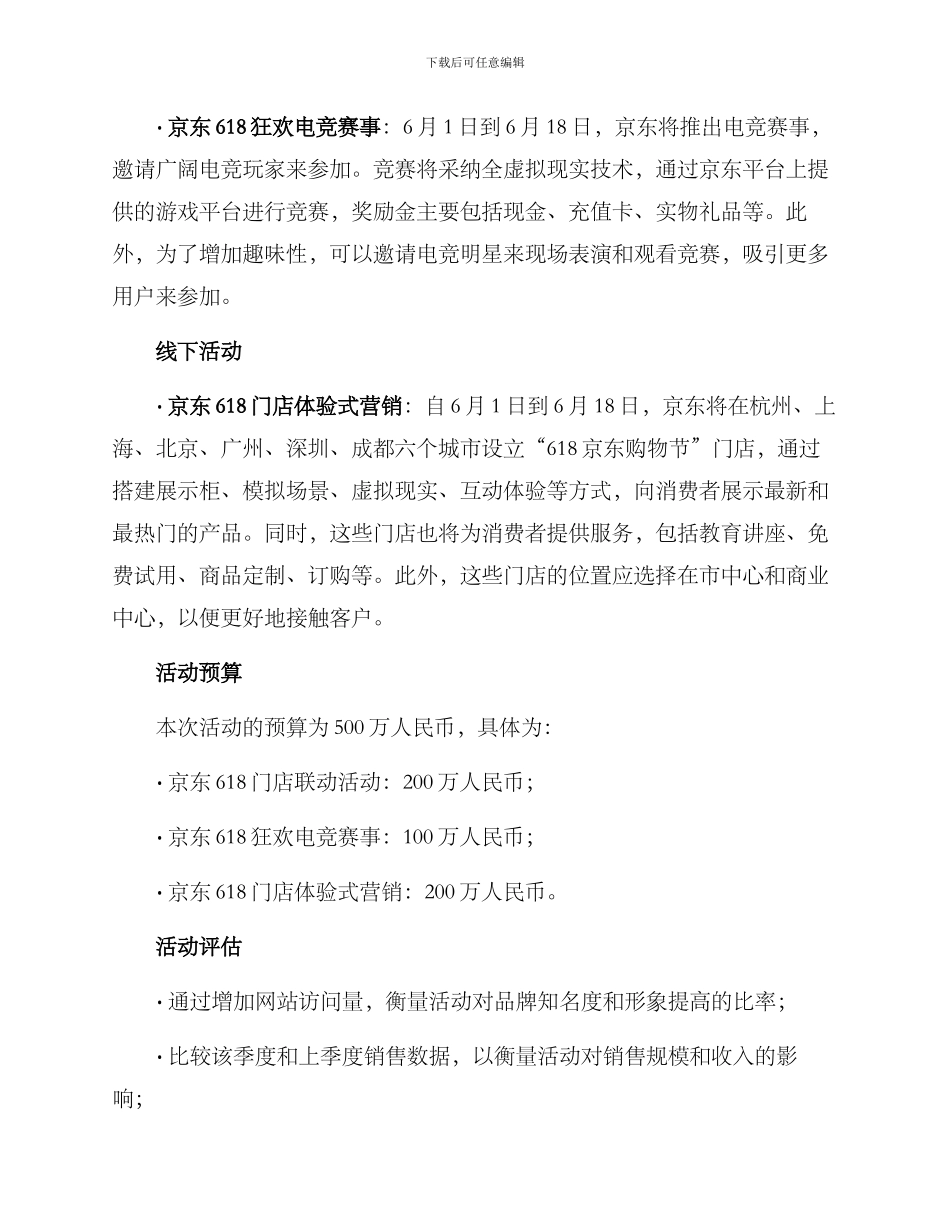 京东卖场活动策划方案_第2页