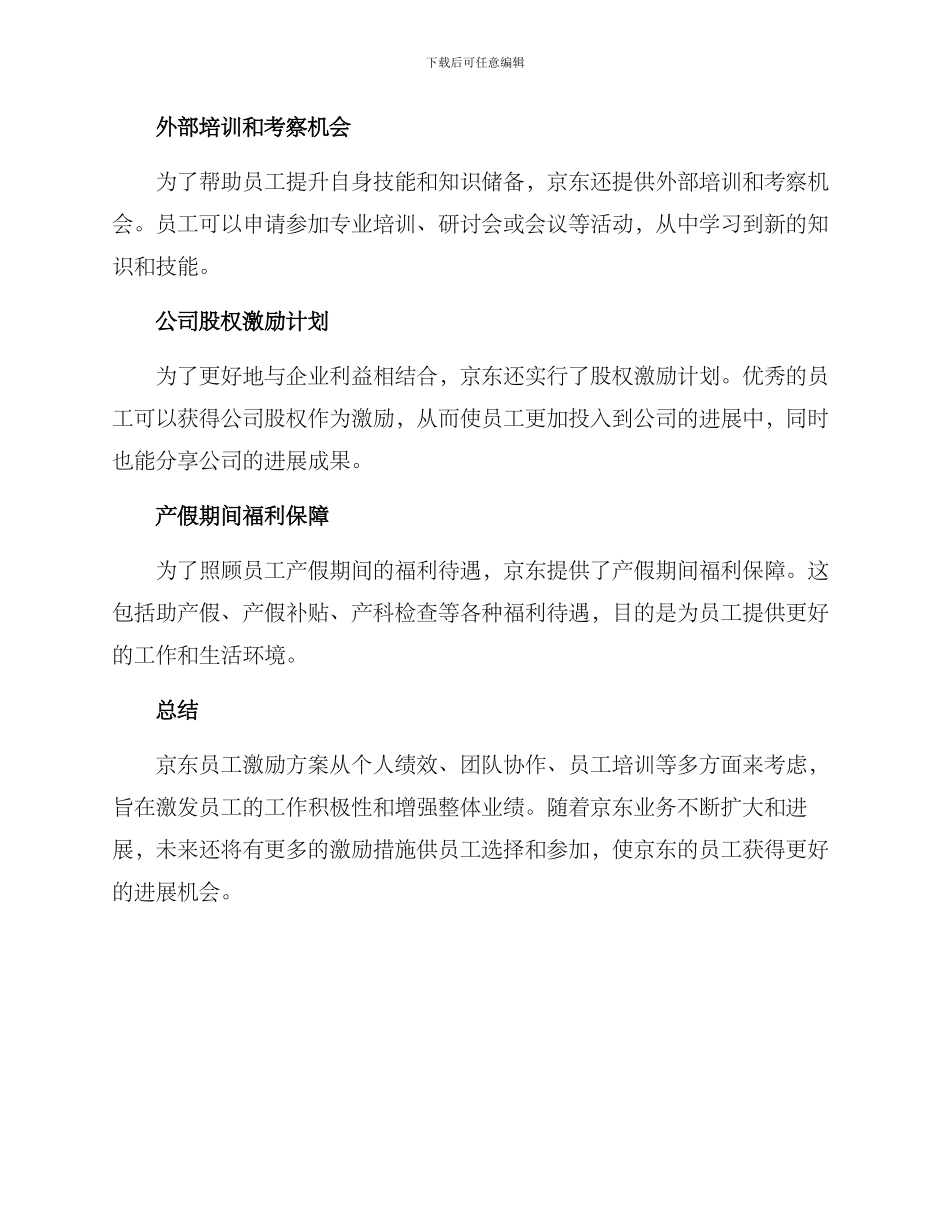 京东员工激励方案_第2页