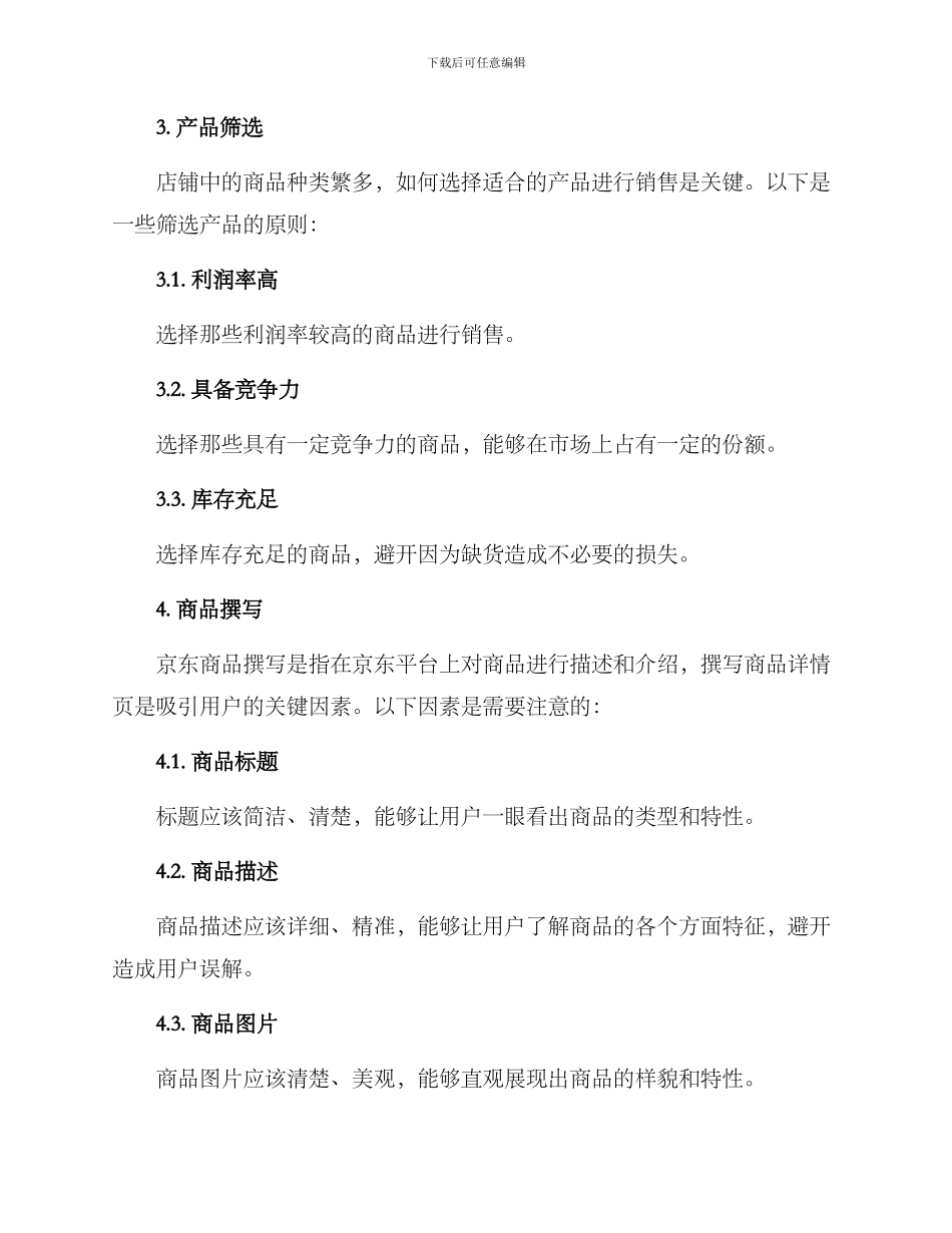 京东店铺运营方案_第2页