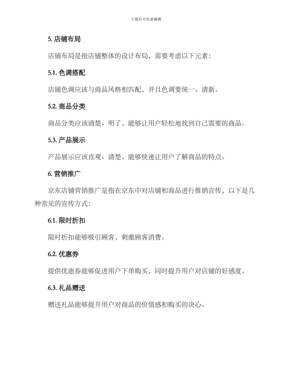 京东店铺运营方案_第3页