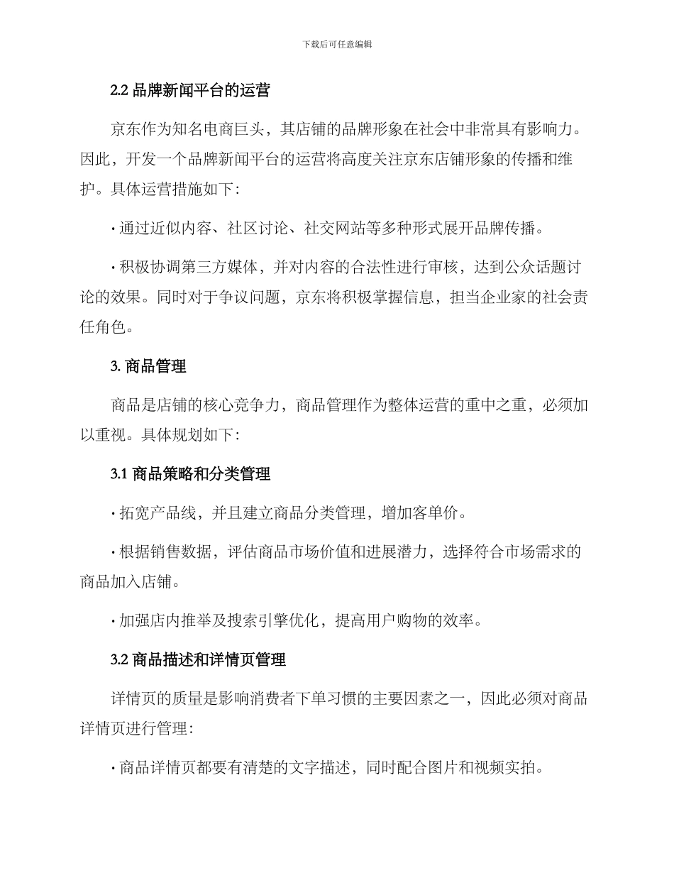 京东店铺运营规划方案_第2页