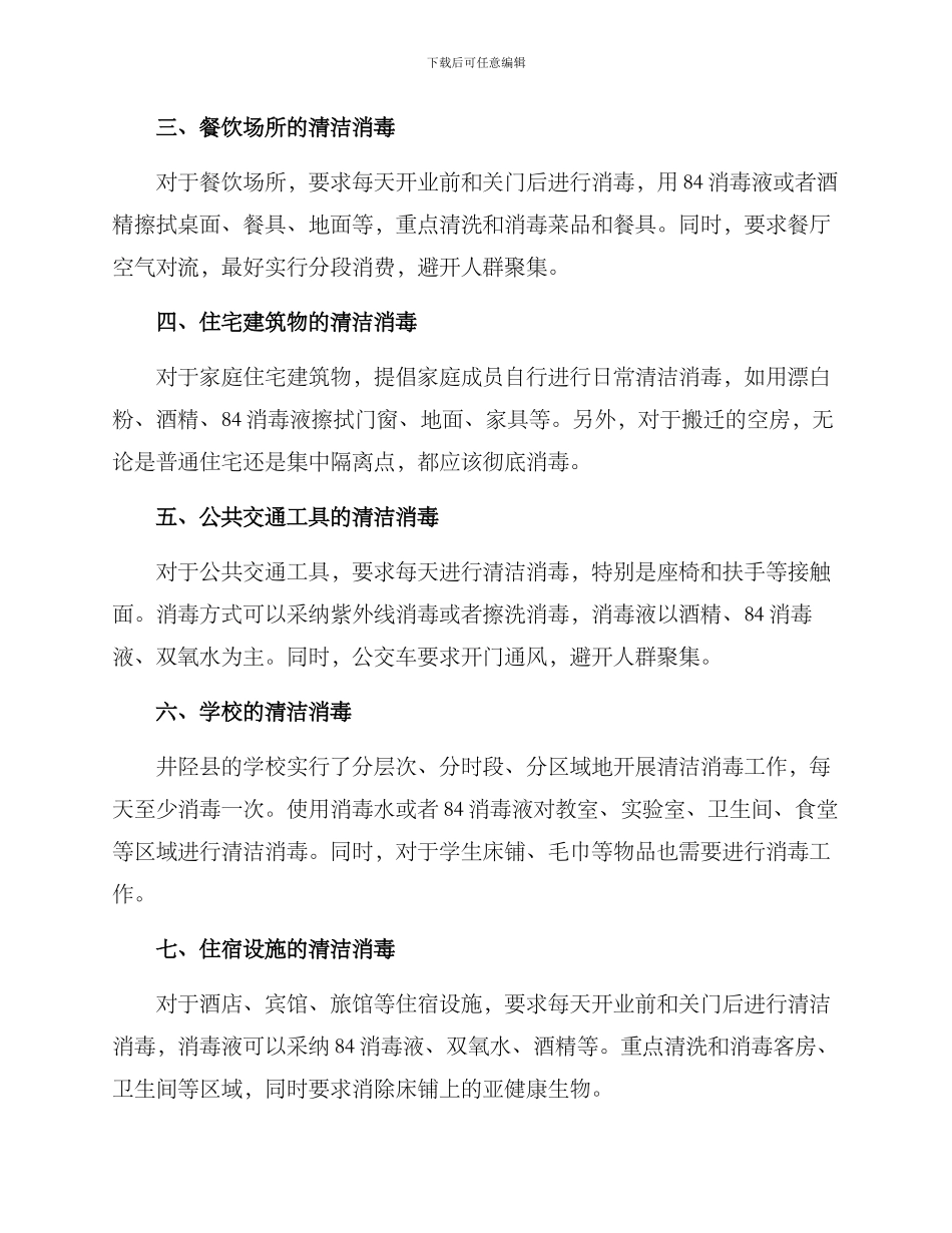 井陉清洁消毒行动方案_第2页