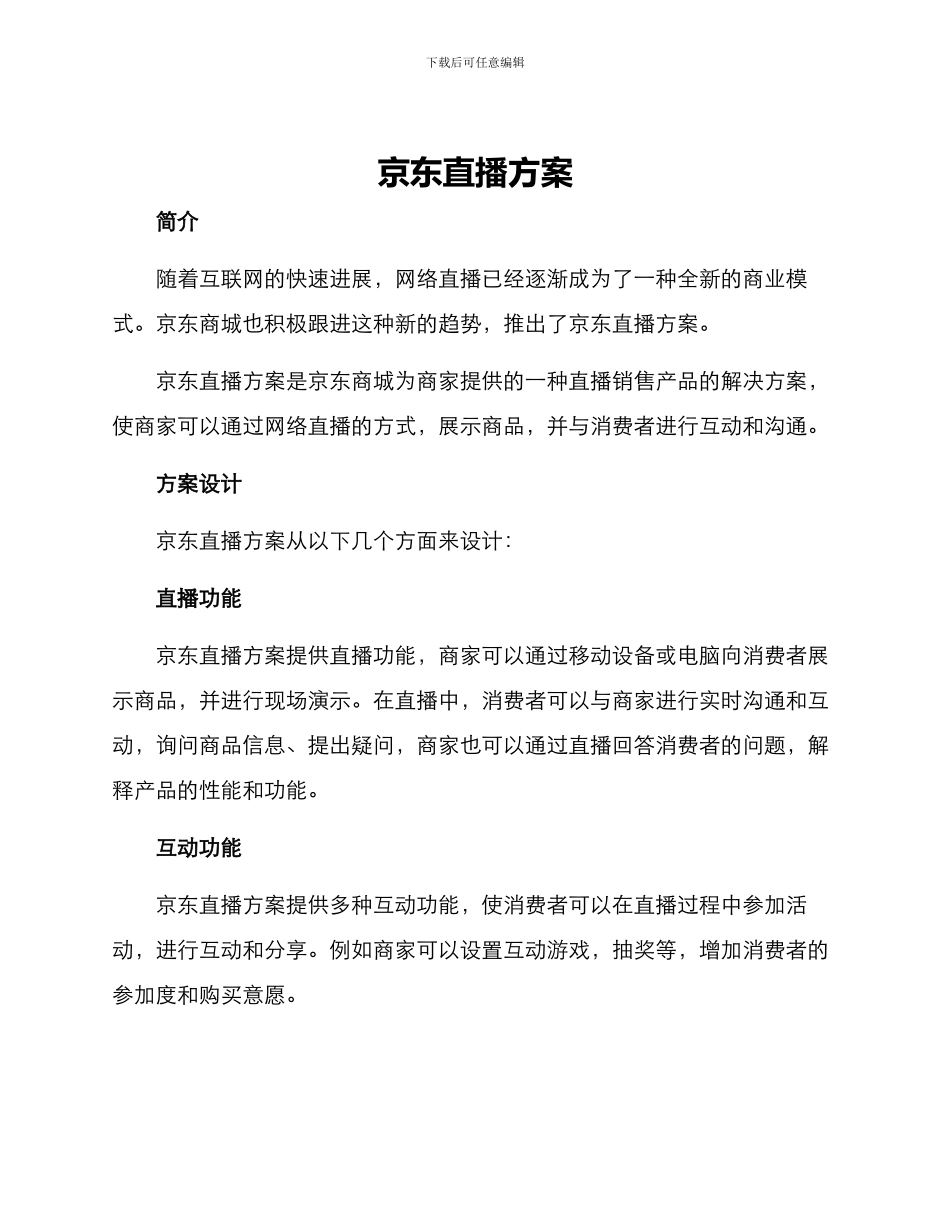 京东直播方案_第1页