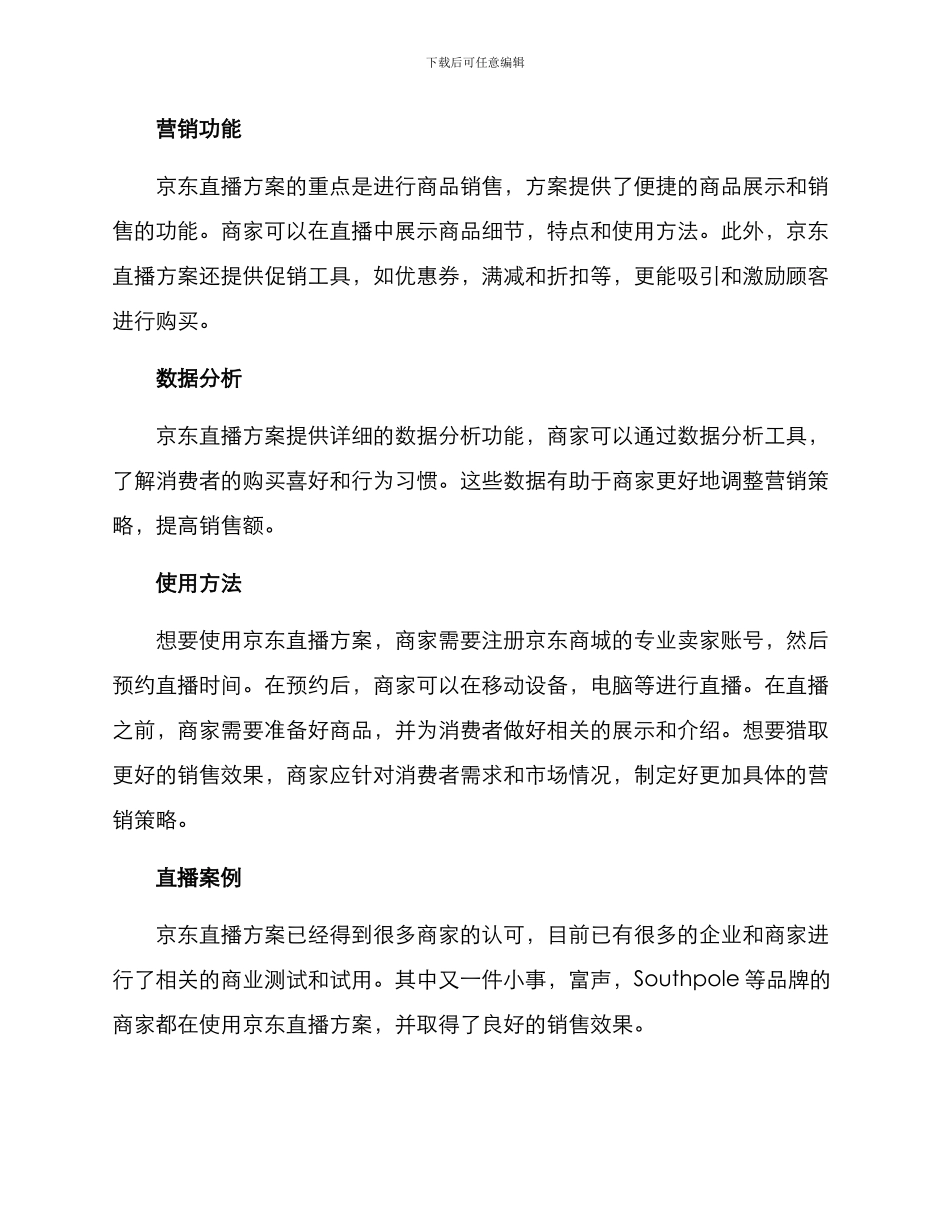 京东直播方案_第2页